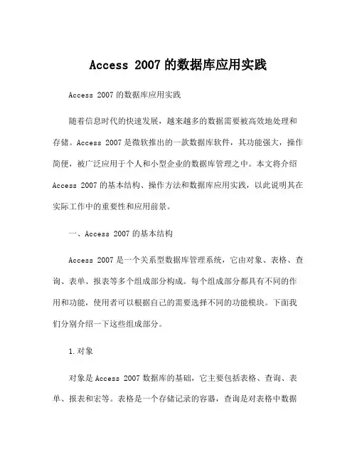 Access 2007的数据库应用实践