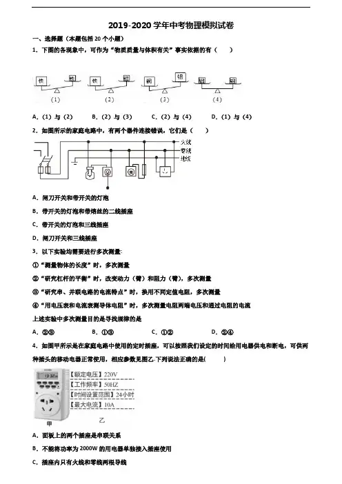 内蒙古呼伦贝尔市2021届中考物理经典试题