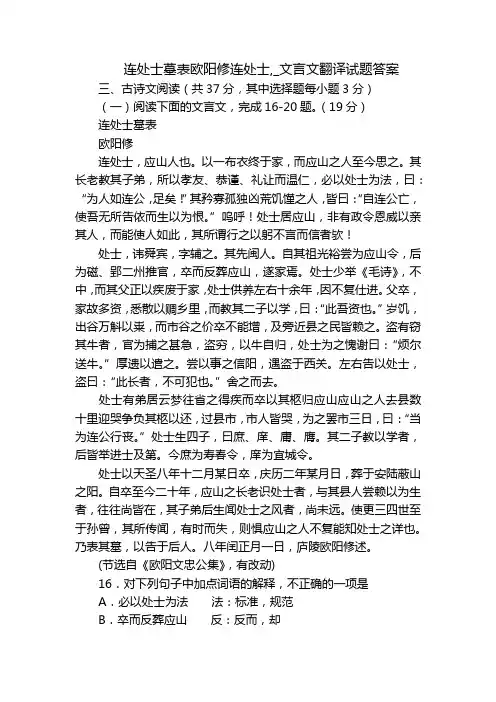 连处士墓表欧阳修连处士,_文言文翻译试题答案