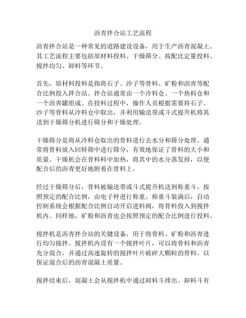 沥青拌合站工艺流程