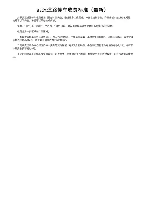 武汉道路停车收费标准（最新）