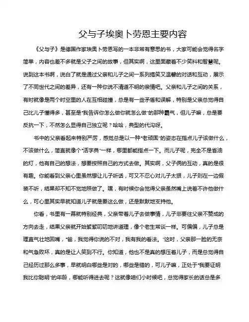 父与子埃奥卜劳恩主要内容