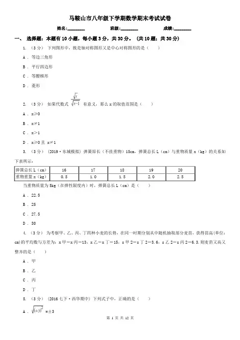 马鞍山市八年级下学期数学期末考试试卷