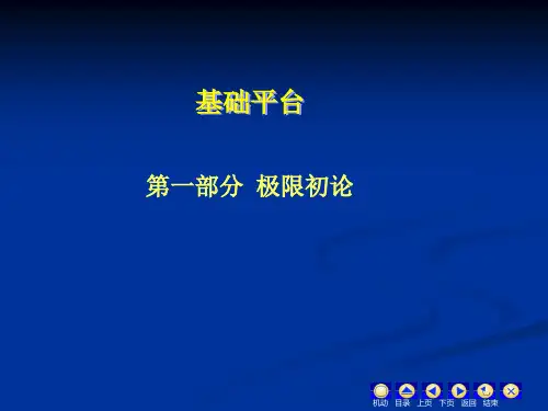 第一章函数 《高等数学》课件