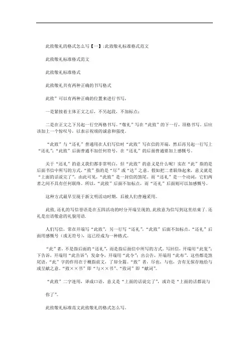 此致敬礼的格式怎么写范文