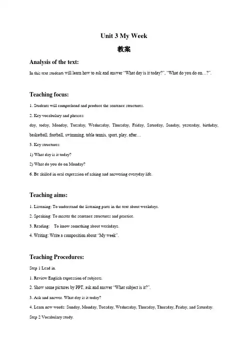 【优选】四年级上册英语教案：Unit 3 My Week -广东开心英语
