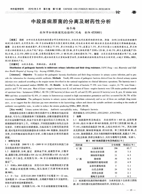 中段尿病原菌的分离及耐药性分析