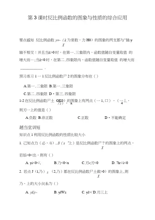 【湘教版】九年级数学上册：1.2反比例函数的图象与性质(3)同步习题(含答案)