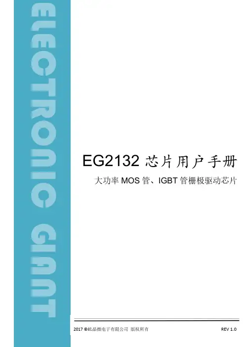 屹晶微电子 EG2132芯片用户手册说明书