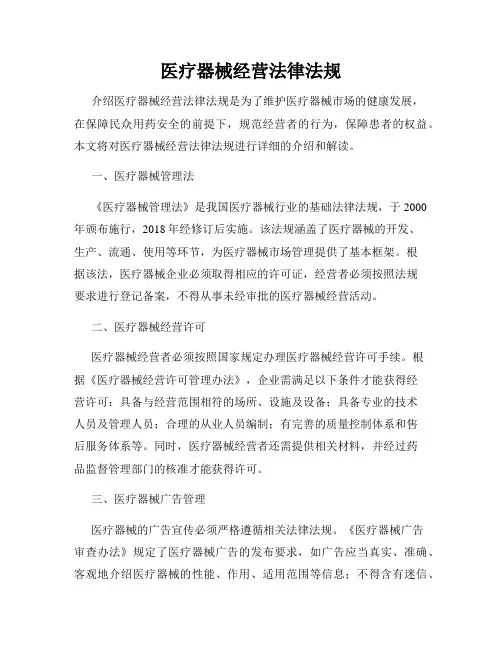医疗器械经营法律法规