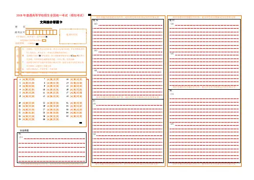 高考文科综合答题卡示例