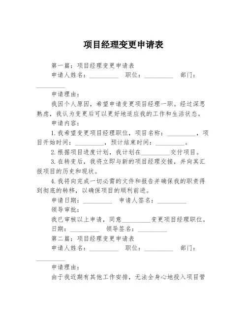 项目经理变更申请表