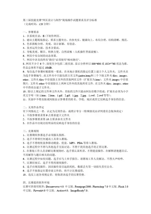 网页设计与制作现场操作试题要求及评分标准