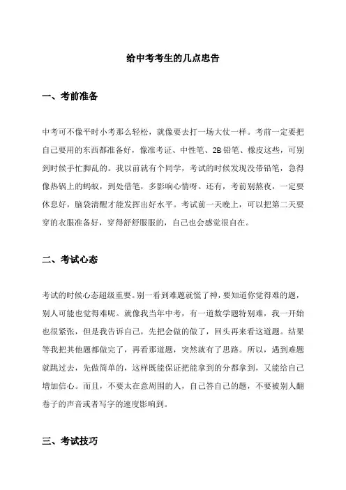 给中考考生的几点忠告