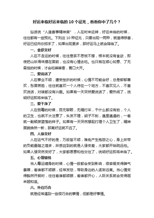 好运来临好运来临的10个征兆，看看你中了几个？