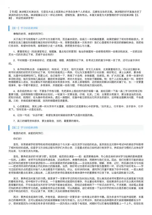 学习经验演讲稿【五篇】