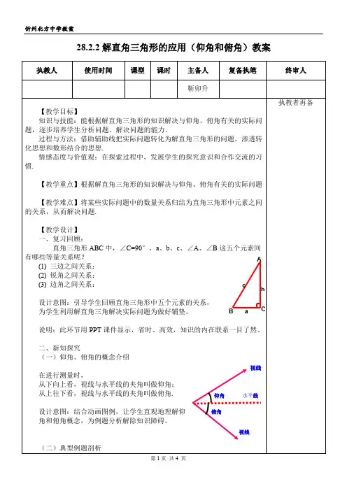 三角函数应用举例(1)仰角俯角
