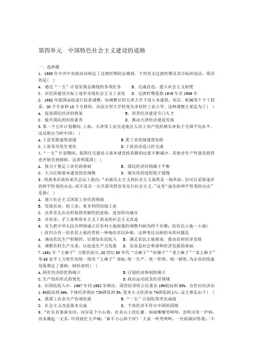 2019 2020人教版高中历史必修二第四单元测试试题  中国特色社会主义建设的道路