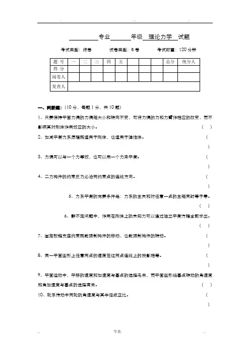 理论力学试卷及答案-B