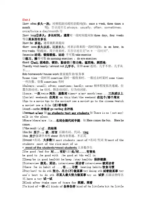 人教版八年级上unit1-unit2 知识点总结(精品文档)_共6页