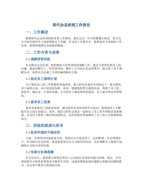 职代会总经理工作报告