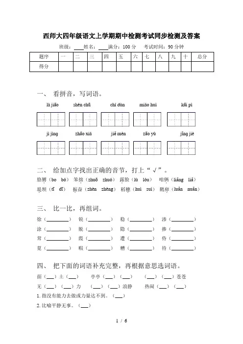 西师大四年级语文上学期期中检测考试同步检测及答案