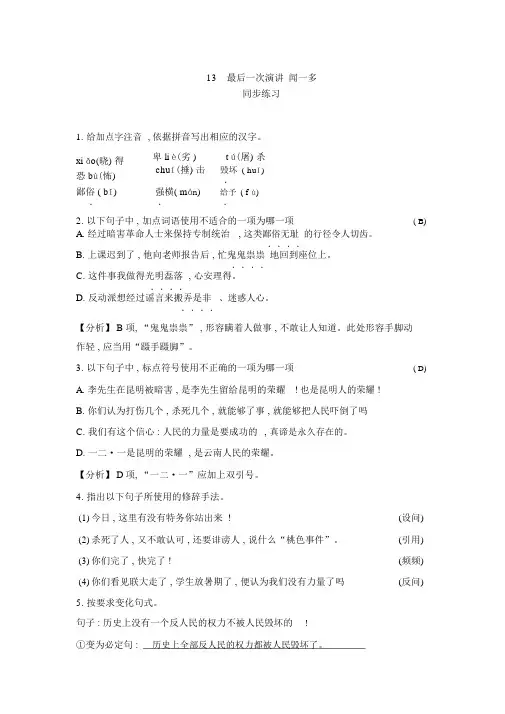 部编新人教版八年级下册第13课《最后一次讲演》同步练习