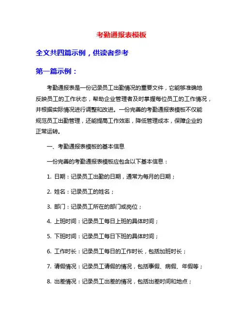 考勤通报表模板