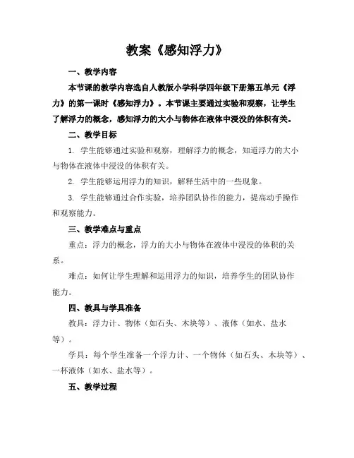 教案《感知浮力》