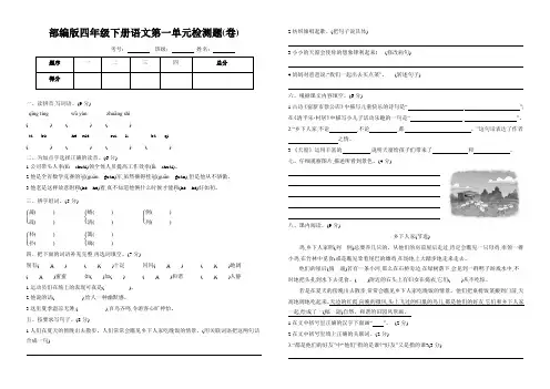 2020春部编版四年级下册语文第一单元检测题附答案