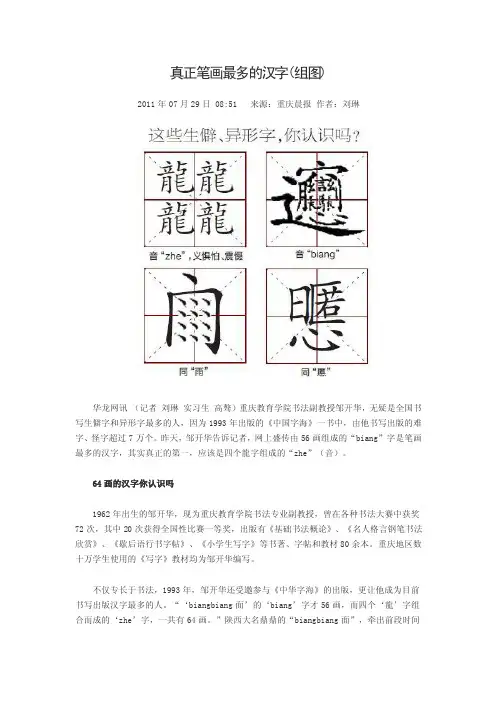 真正笔画最多的汉字