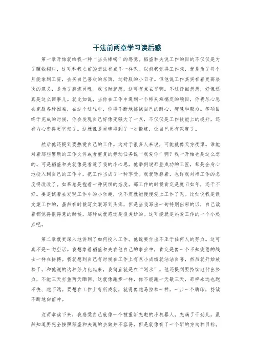 干法前两章学习读后感