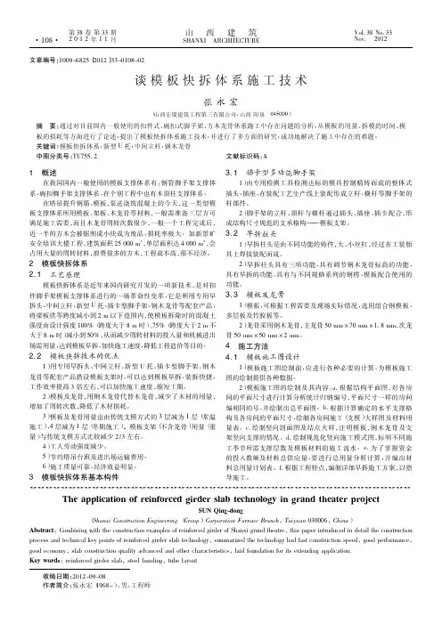 谈模板快拆体系施工技术