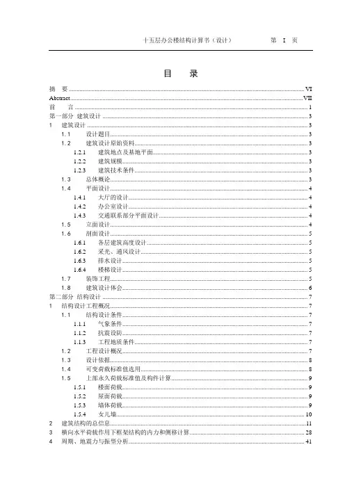 十五层框架办公楼结构计算书