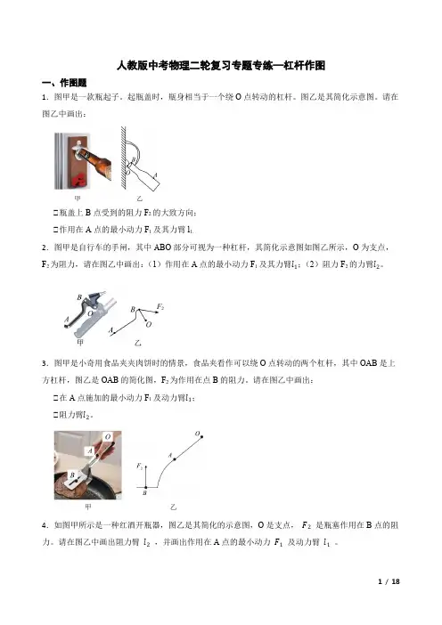 人教版中考物理专题专练-杠杆作图