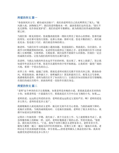 师爱作文(精彩4篇)