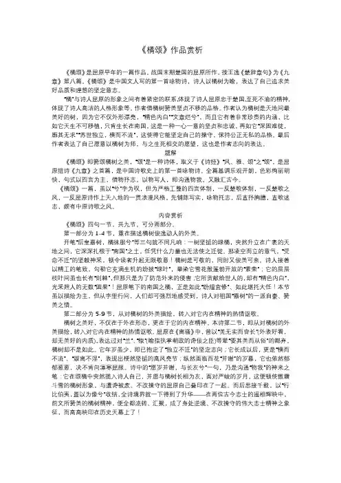 《橘颂》作品赏析(1)
