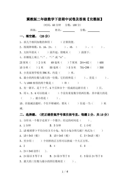 冀教版二年级数学下册期中试卷及答案【完整版】