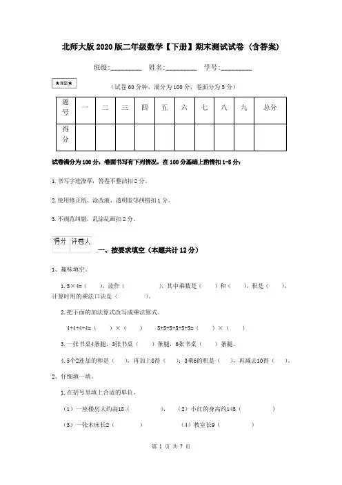 北师大版2020版二年级数学【下册】期末测试试卷 (含答案)