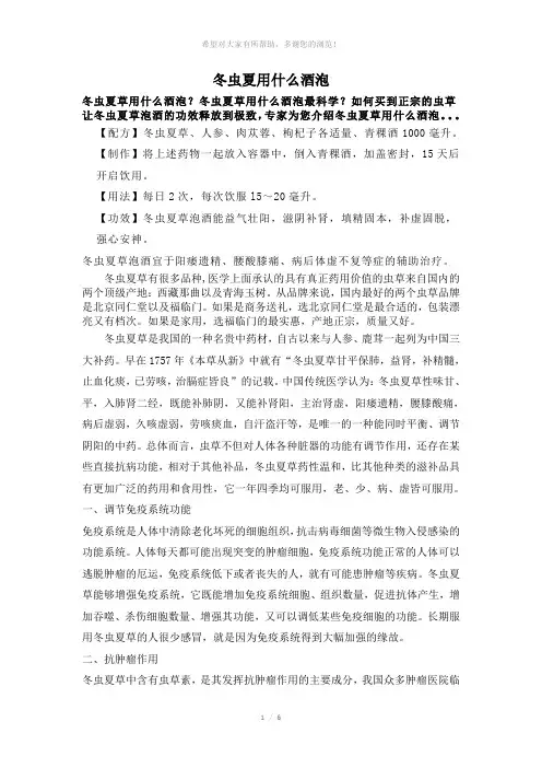 冬虫夏草用什么酒泡