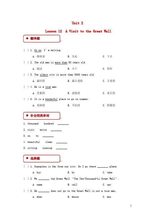 2020春五年级英语下册Unit2InBeijingLesson12AVisittotheGreatWall习题3冀教版(三起)