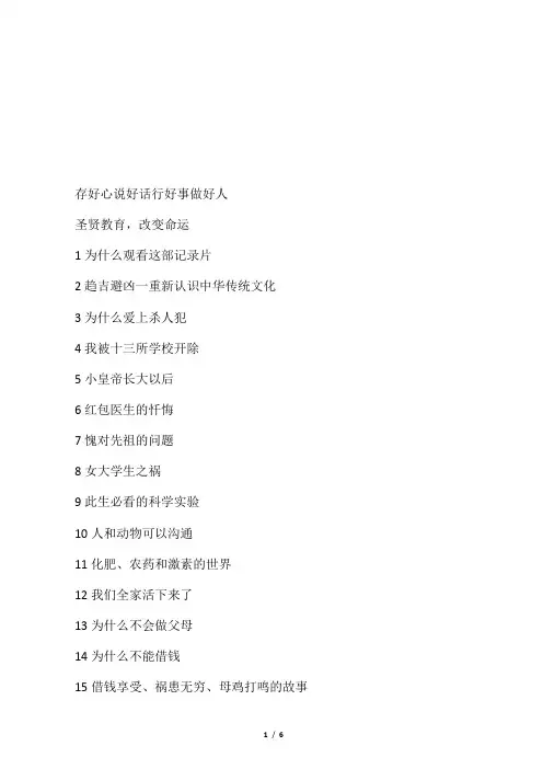 存好心说好话行好事做好人