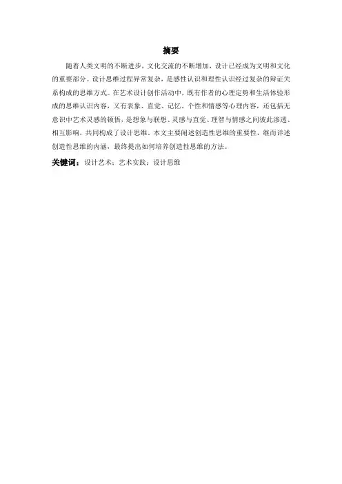 浅谈设计艺术实践中的设计思维