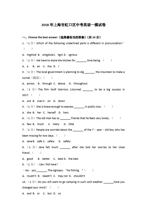 【精品】2018年上海市虹口区英语中考一模试卷和答案[精品]及答案