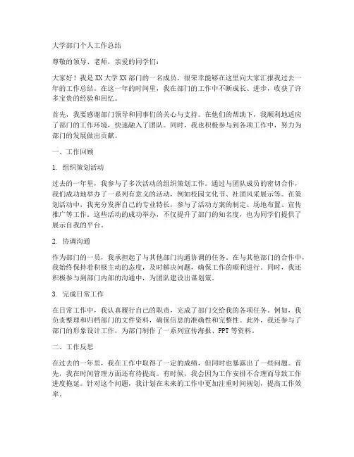 大学部门个人工作总结word