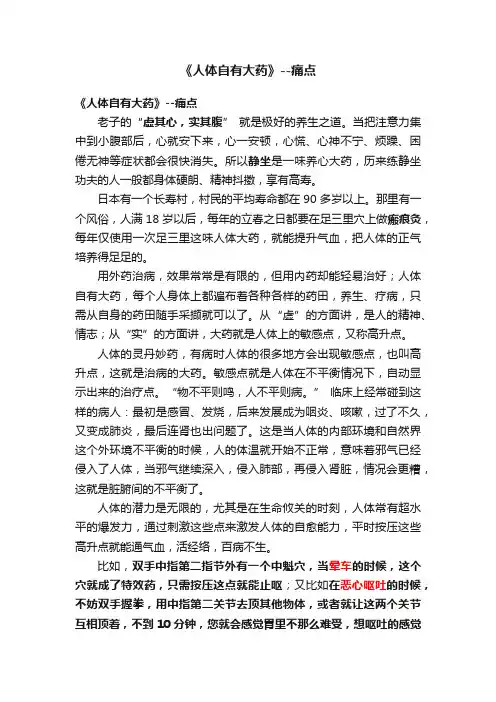 《人体自有大药》--痛点