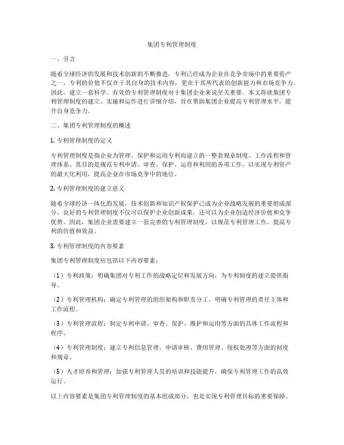 集团专利管理制度