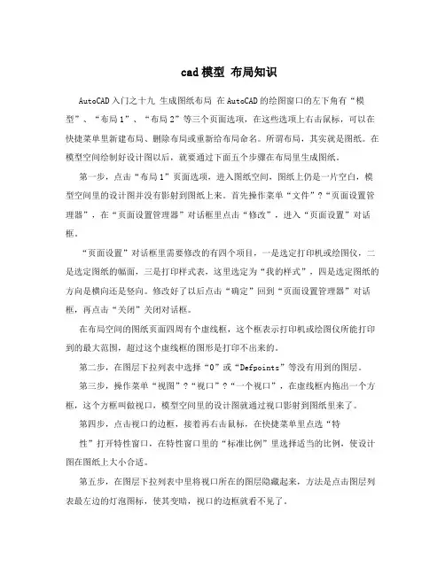 cad模型布局知识