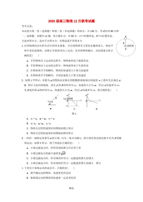 202x届高三物理12月联考试题