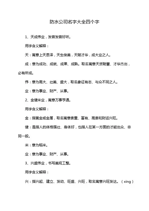 防水公司名字大全四个字